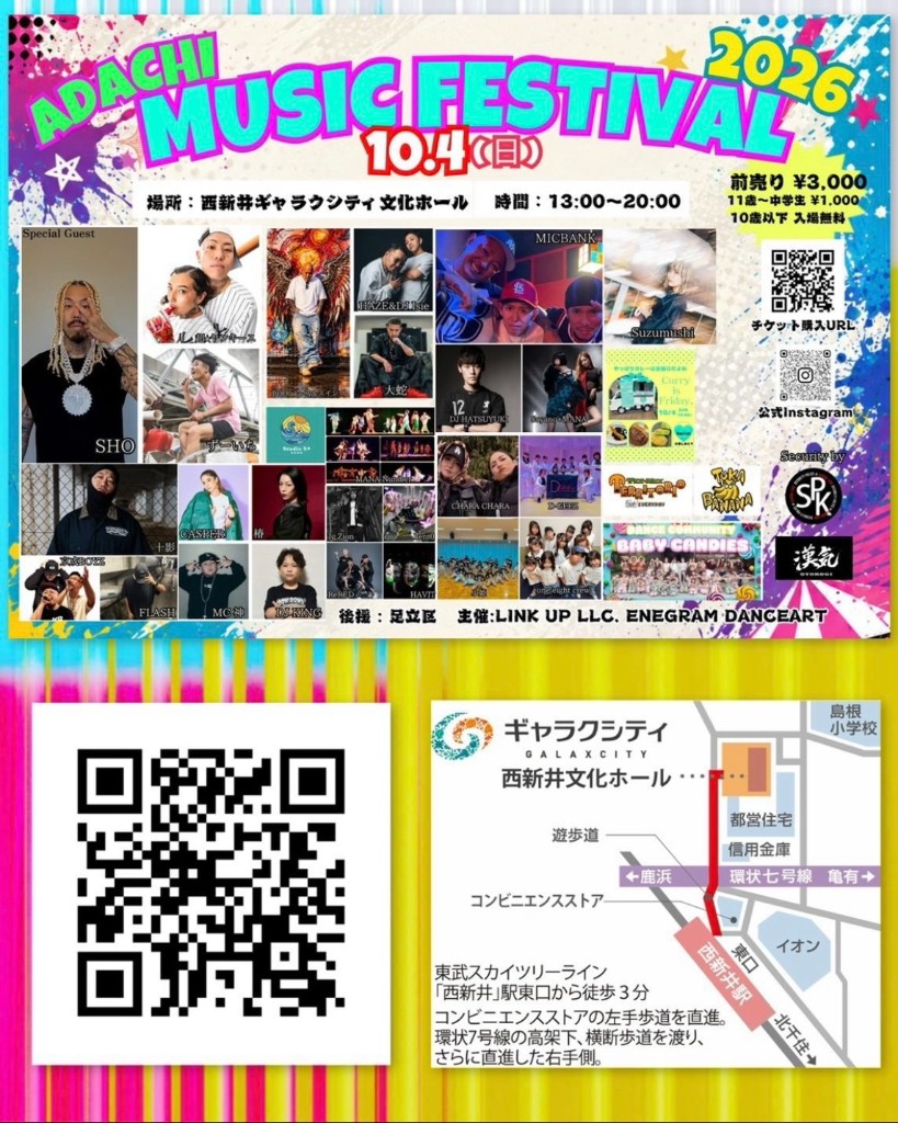 ADACHI MUSIC FESTIVAL 2026 フライヤー